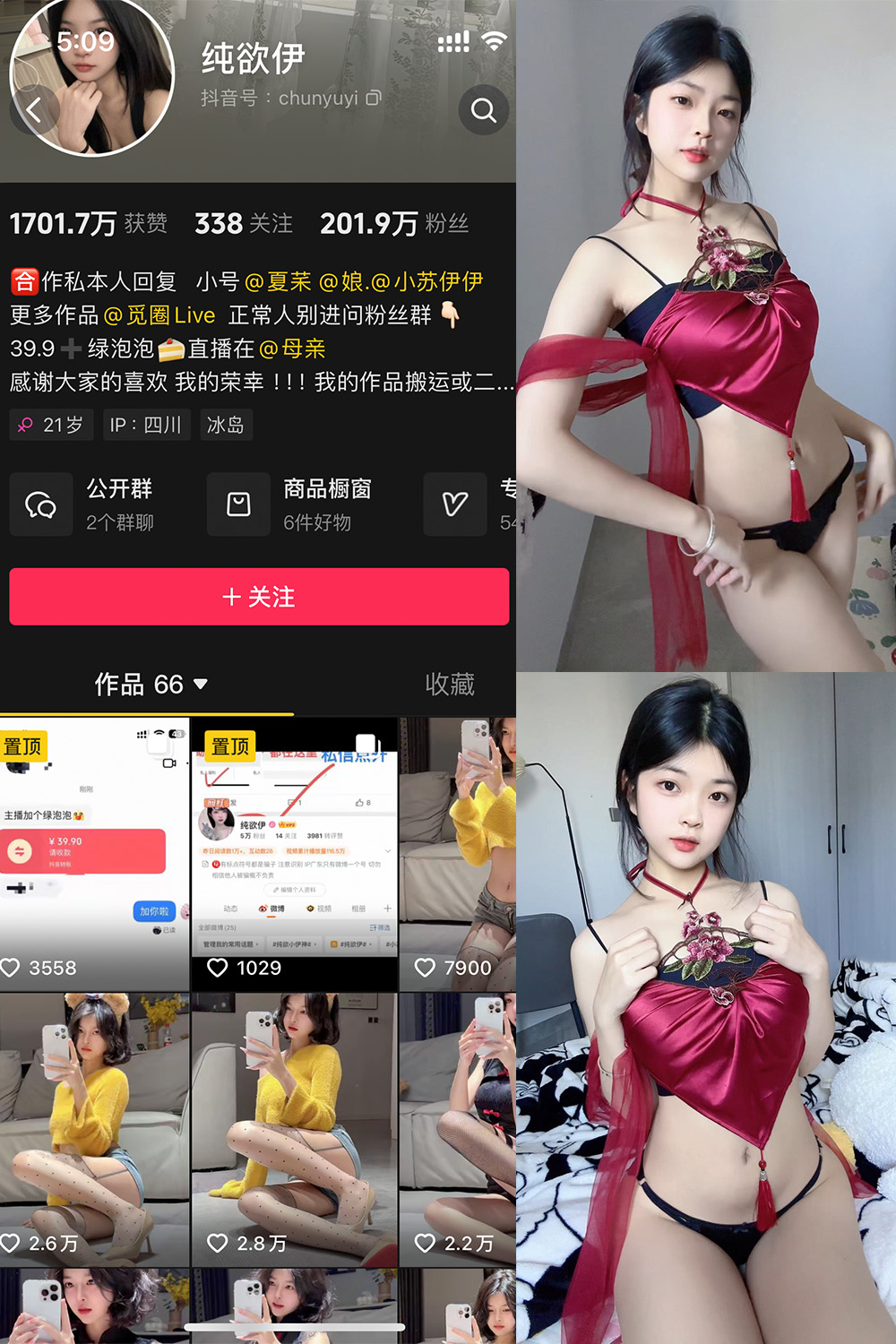 抖音 纯欲伊 微密圈  NO.013期 【30P】-桃花园