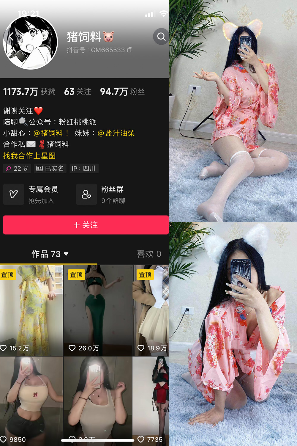 抖音 猪饲料 微密圈  NO.001期 【80P】-桃花园