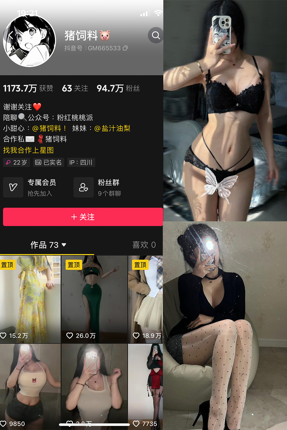 抖音 猪饲料 微密圈  NO.004期 【57P3V】-桃花园