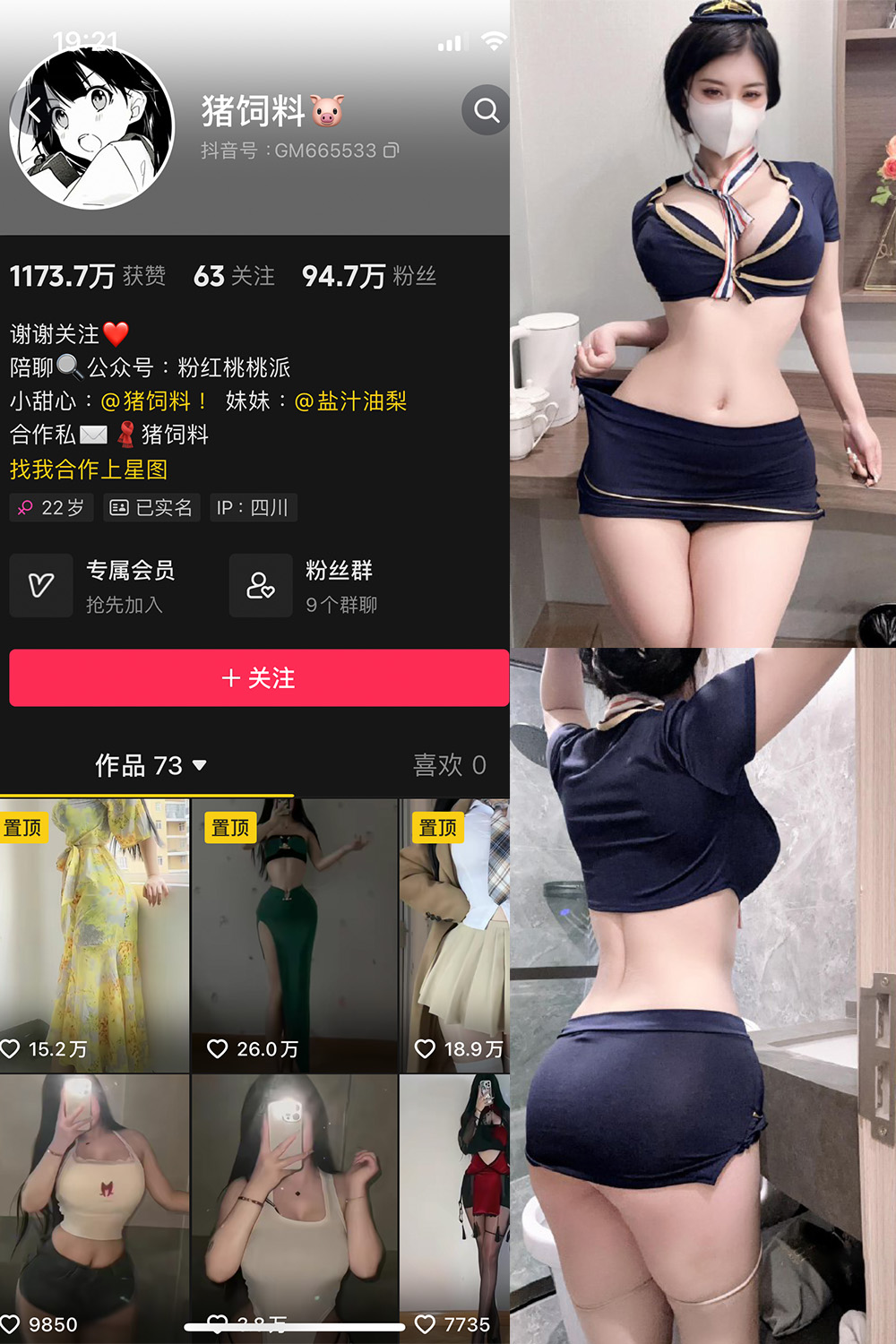 抖音 猪饲料 微密圈  NO.006期 【58P8V】-桃花园