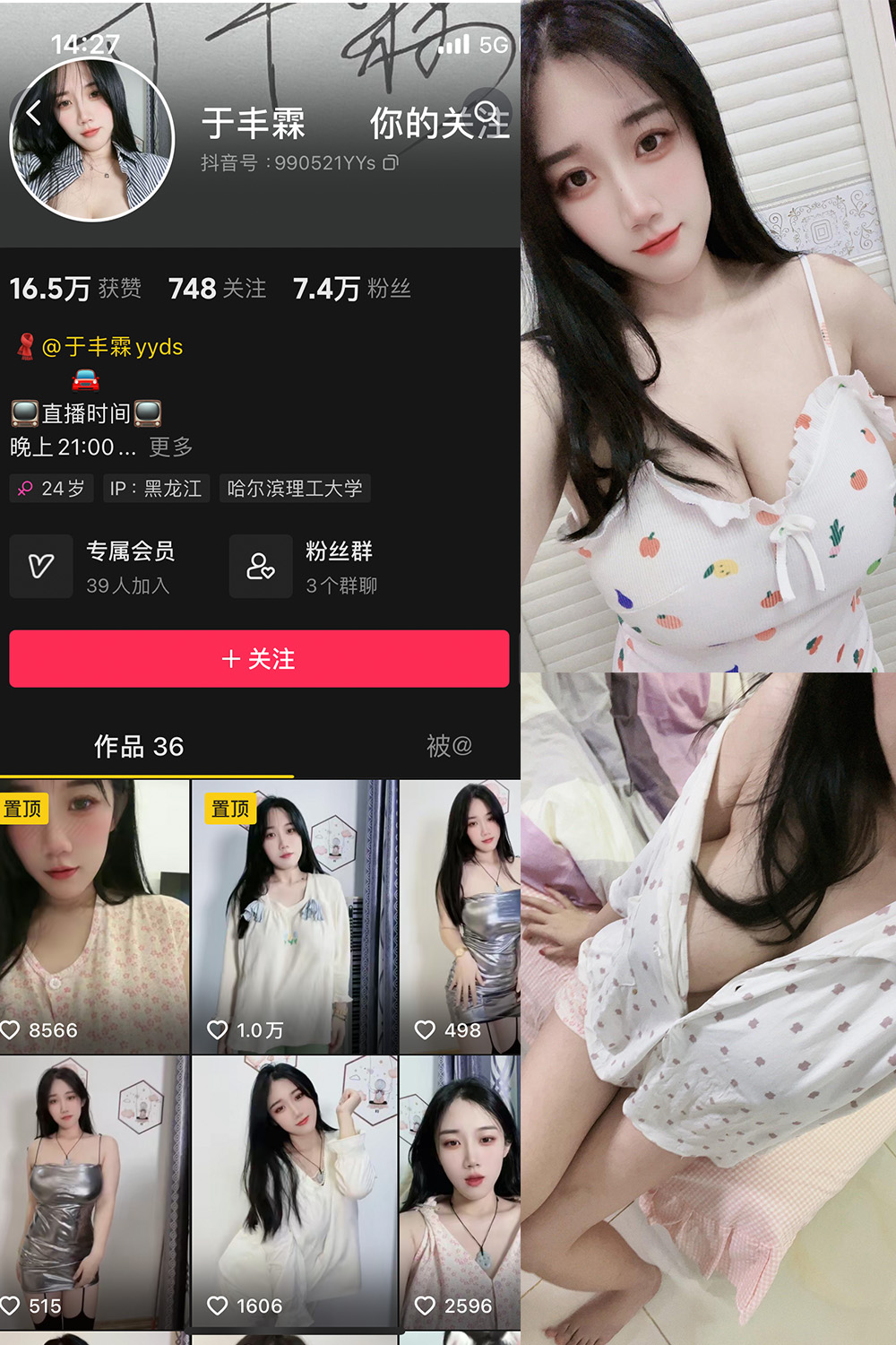 抖音 于丰霖 微密圈  NO.003期 【66P4V】-桃花园