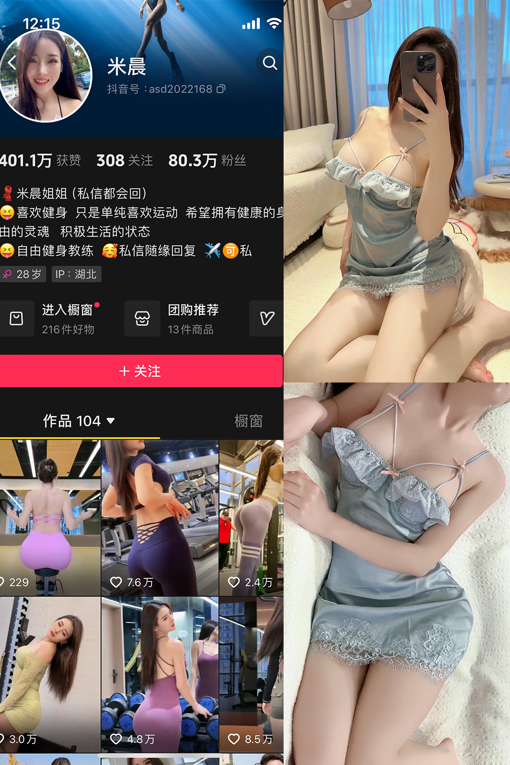 抖音米晨 微密圈  NO.011期 【17P】最新至：2024.4.10-桃花园