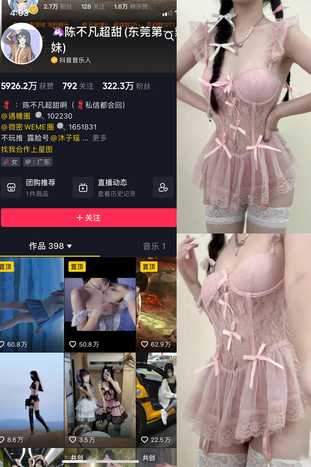 抖音 陈不凡超甜 微密圈  NO.036期 【20P】最新至：2024.4.25-桃花园