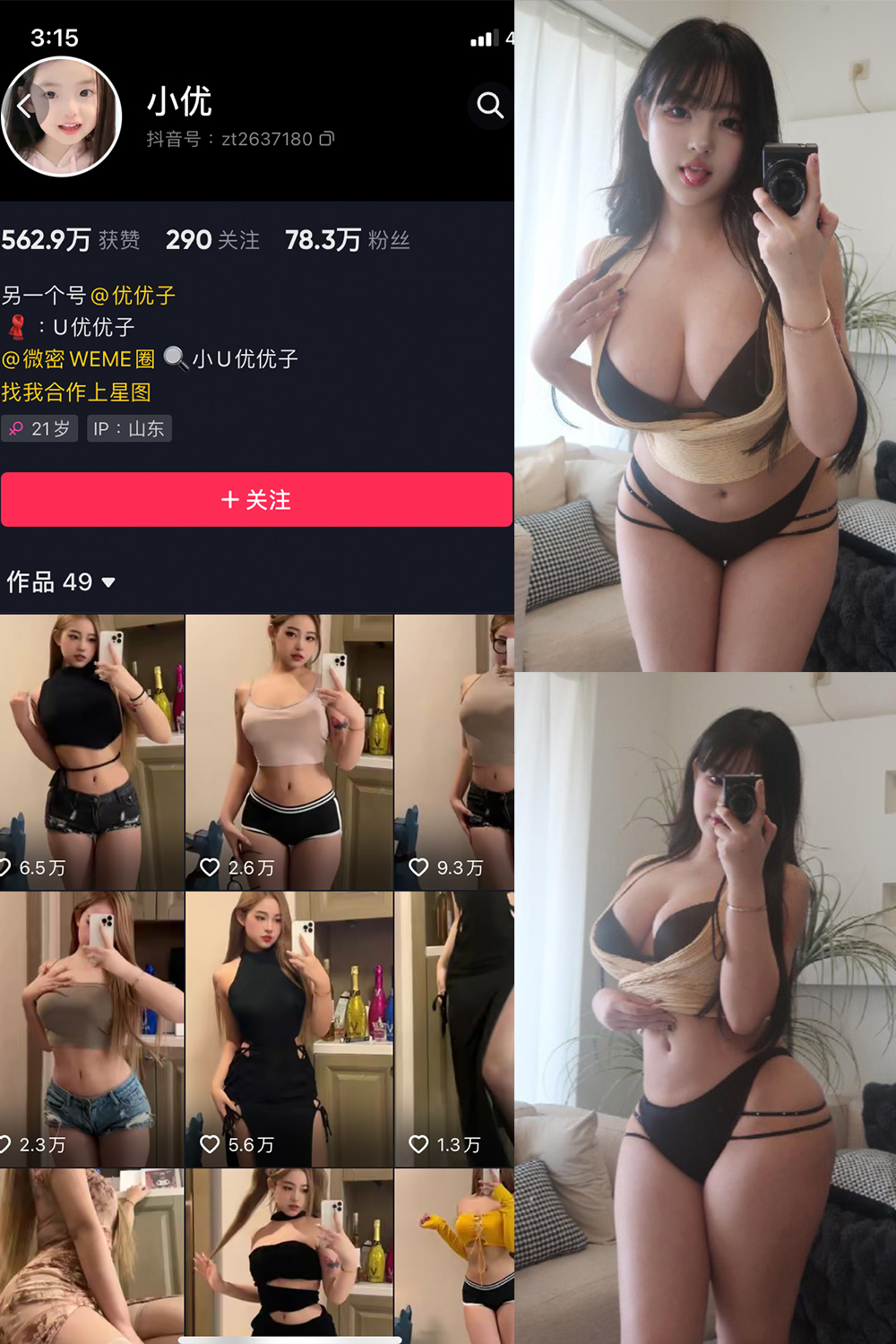 抖音 小U优优子 VIP 微密圈  NO.049期 【10P】最新至：2024.5.13-桃花园