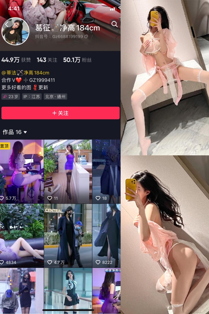 抖音 葛征 微密圈  NO.065期 【55P】最新至：2024.5.13-桃花园