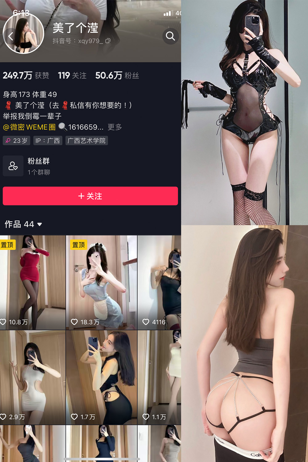 抖音 美了个滢 微密圈 嘉宾 NO.036期 【18P】最新至：2024.6.9-桃花园