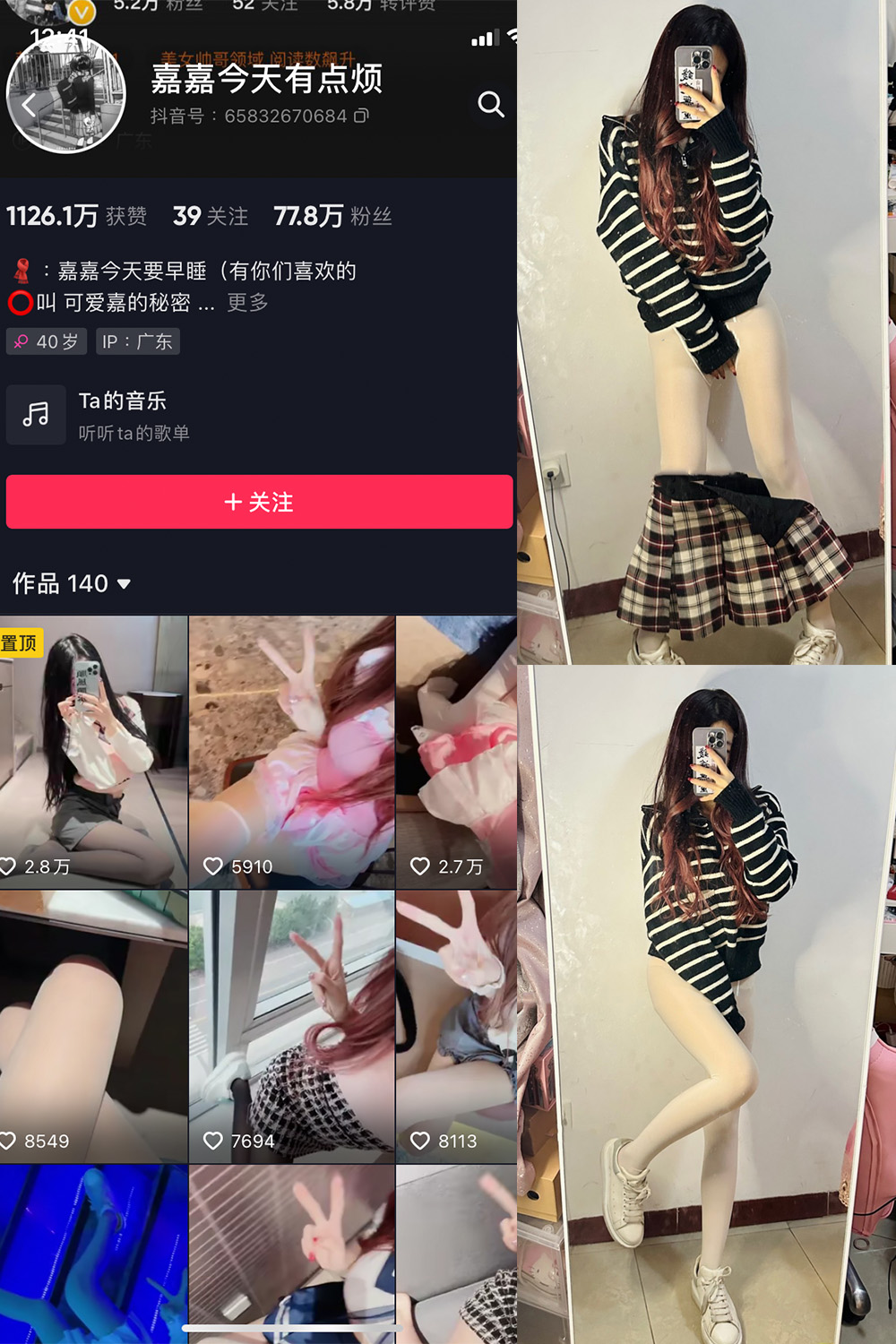 抖音 嘉嘉今天有点烦 微密圈  NO.001期 【46P】-桃花园