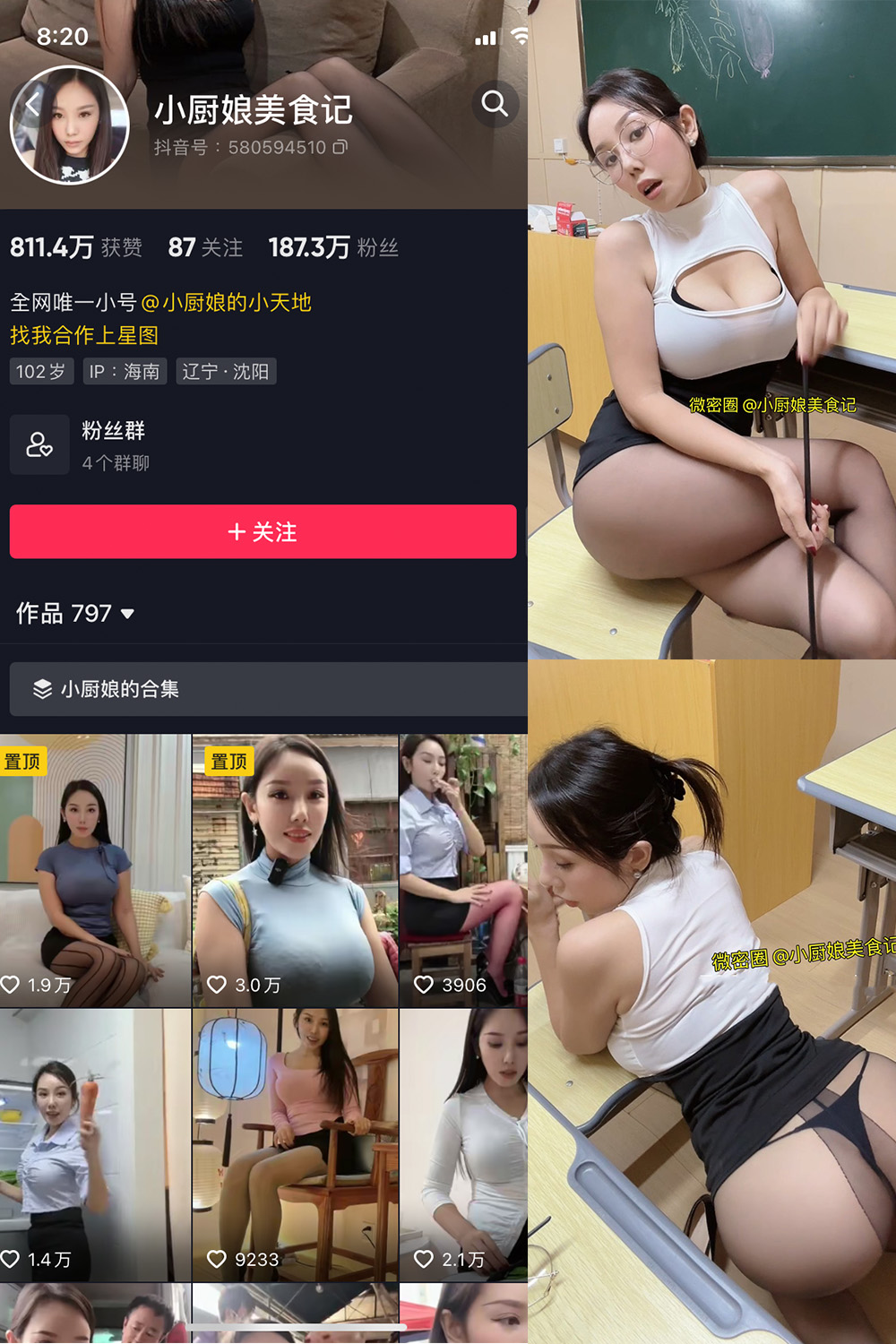 抖音 小厨娘美食记 微密圈  NO.038期 【20P】最新至：2024.7.1-桃花园