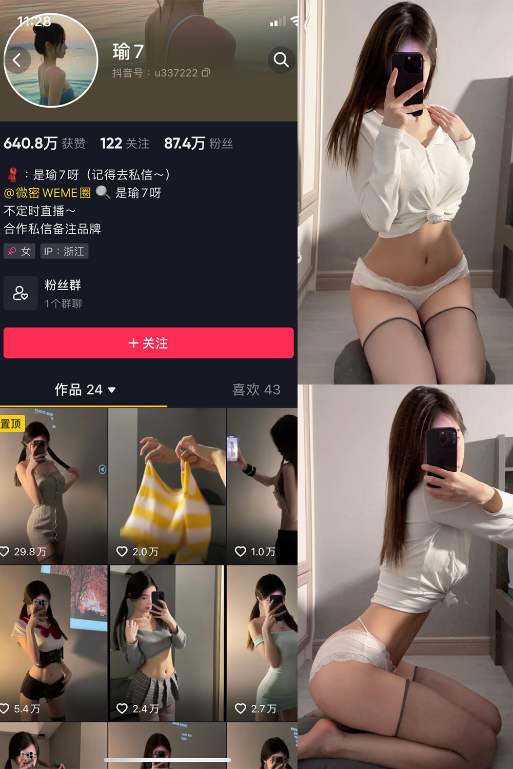 抖音 瑜七 微密圈  NO.011期 【15P】最新至：2024.7.6-桃花园