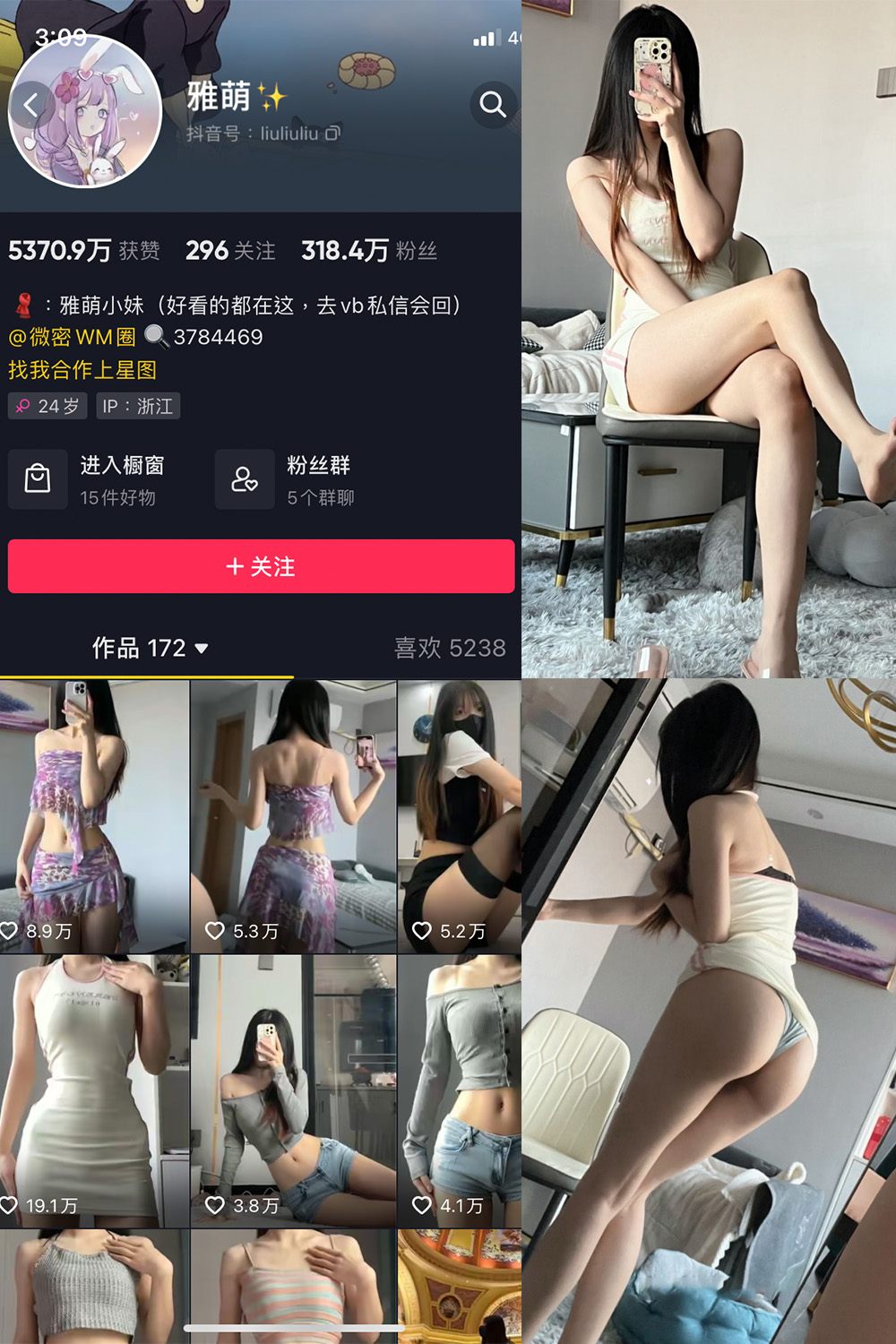 抖音 刘雅萌 微密圈  NO.045期 【24P】最新至：2024.7.10-桃花园