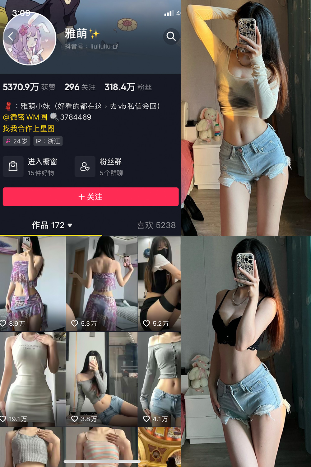 抖音 刘雅萌 微密圈  NO.046期 【23P】最新至：2024.7.16-桃花园