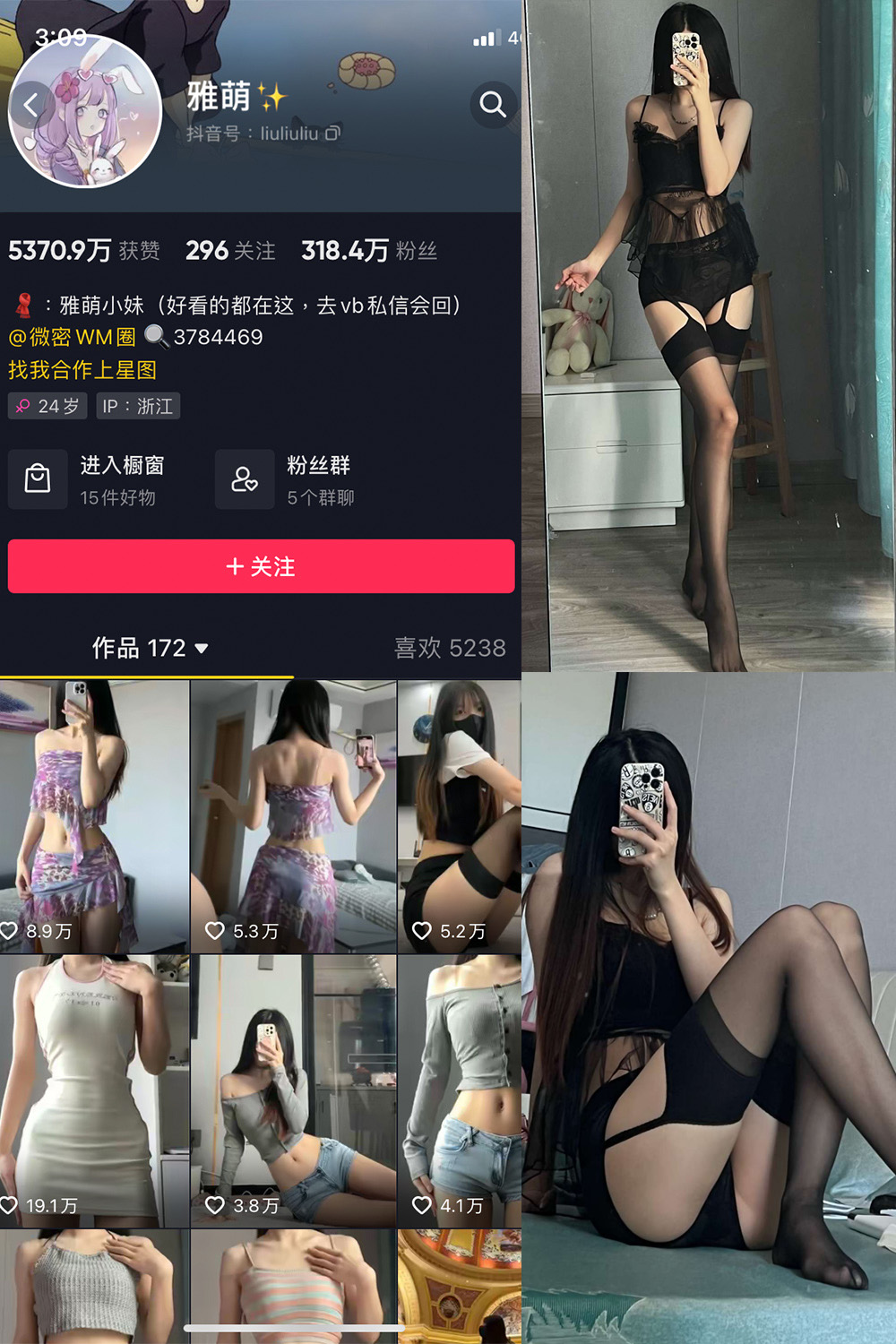 抖音 刘雅萌 微密圈  NO.048期 【42P】最新至：2024.7.27-桃花园