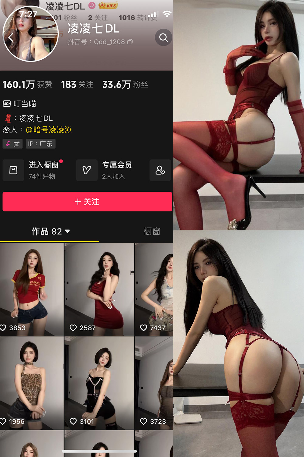 抖音 凌凌七DL 微密圈 NO.007期 【25P】最新至：2024.8.6-桃花园