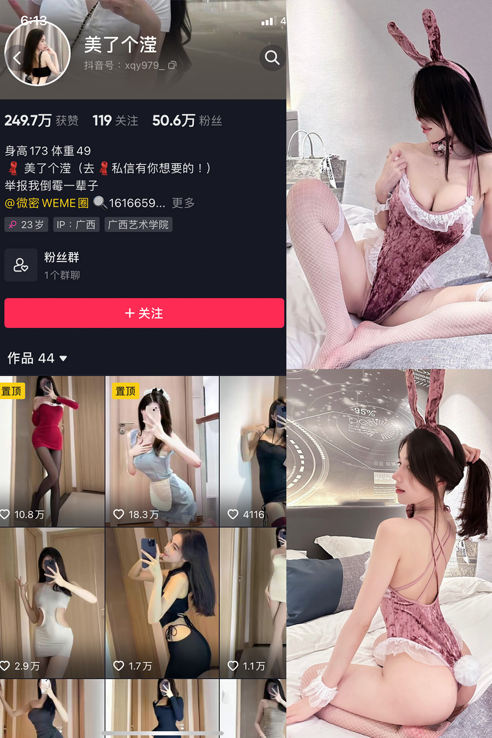 抖音 美了个滢 微密圈 嘉宾 NO.041期 【24P】最新至：2024.8.10-桃花园