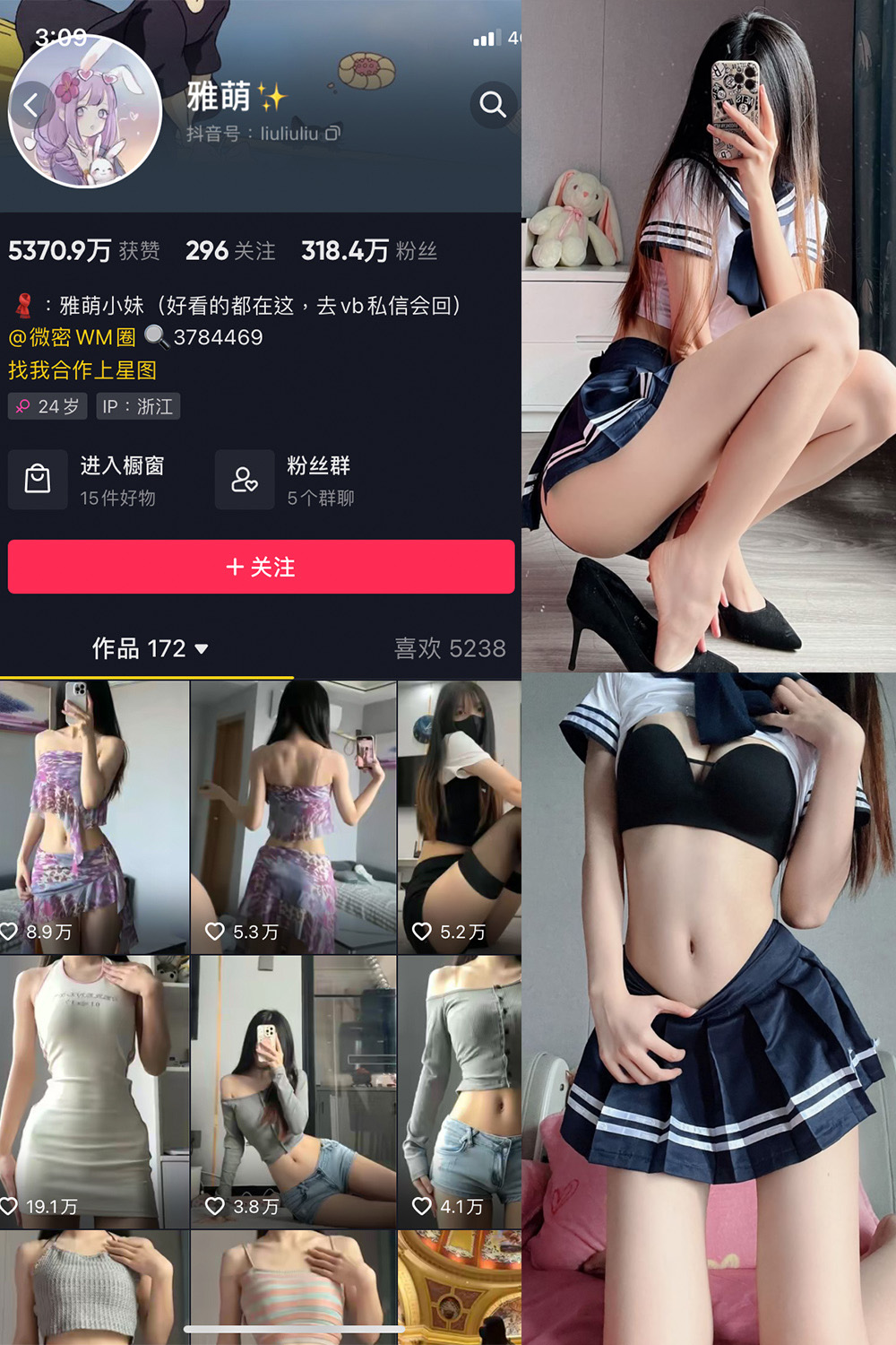 抖音 刘雅萌 微密圈  NO.049期 【26P】最新至：2024.8.18-桃花园