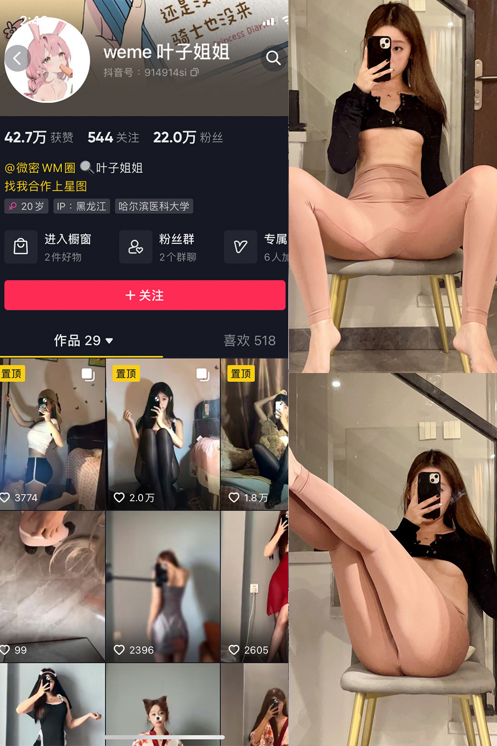 抖音 叶子姐姐 微密圈  NO.028期 【31P】最新至：2024.8.27-桃花园